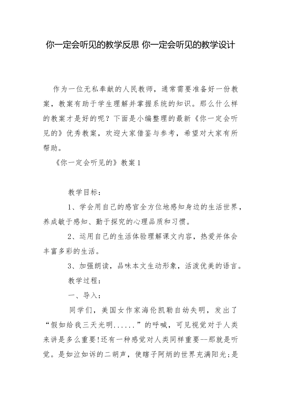 你一定会听见的教学反思 你一定会听见的教学设计.docx_第1页