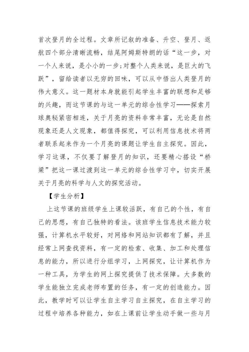 月亮上的足迹教案教学设计设计与反思 月亮上的足迹教案教学设计怎么写.docx_第2页