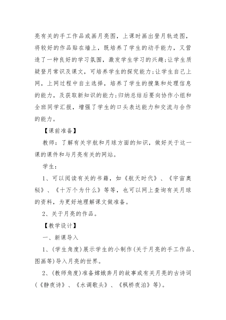 月亮上的足迹教案教学设计设计与反思 月亮上的足迹教案教学设计怎么写.docx_第3页