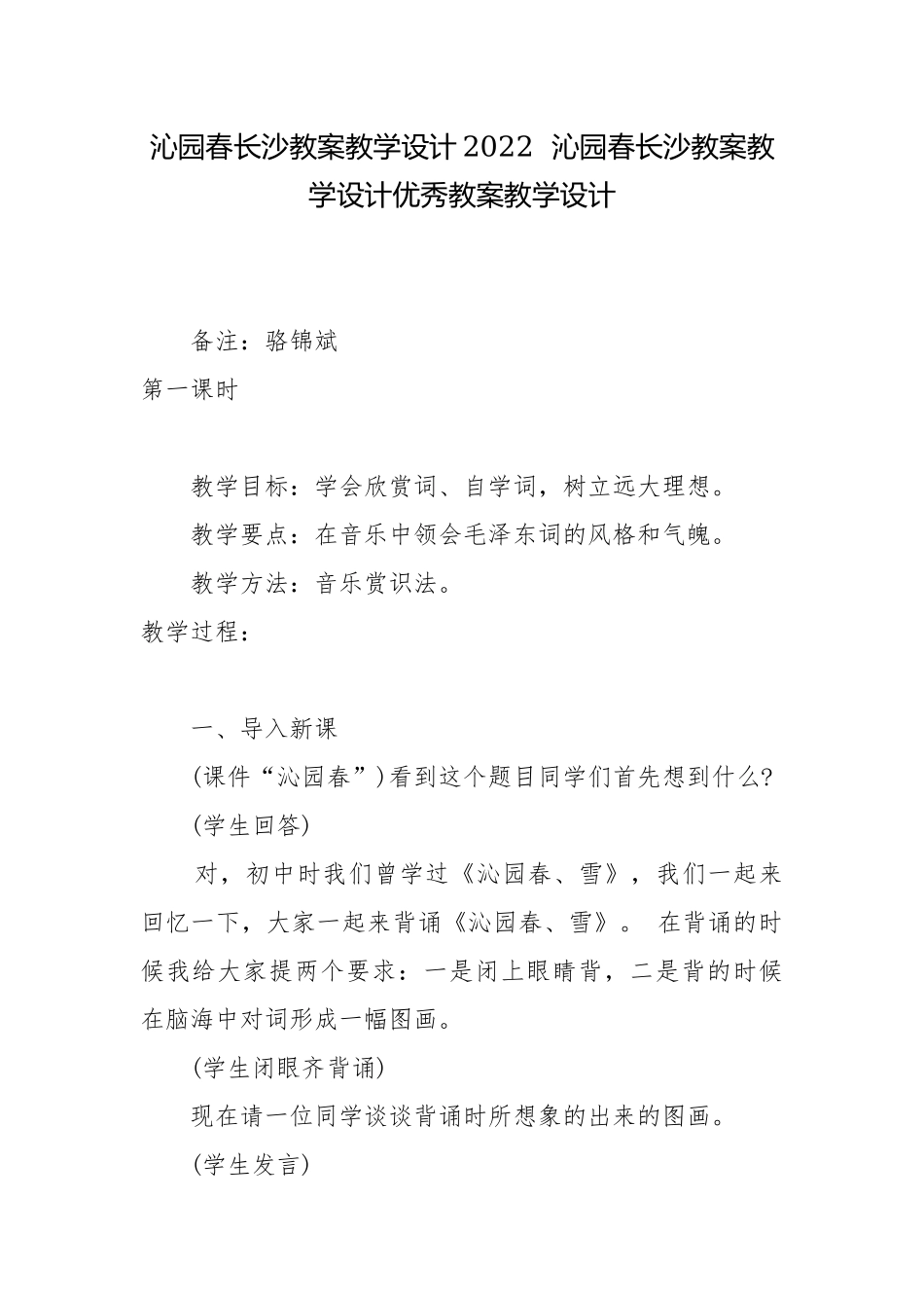 沁园春长沙教案教学设计2022沁园春长沙教案教学设计优秀教案教学设计.docx_第1页