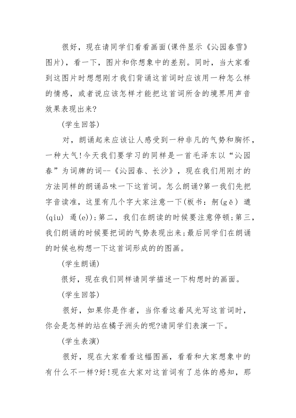 沁园春长沙教案教学设计2022沁园春长沙教案教学设计优秀教案教学设计.docx_第2页