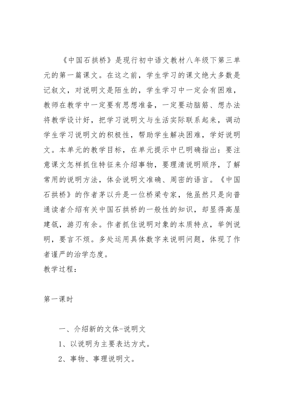 中国石拱桥教案教学设计中国石拱桥教案教学设计一等奖.docx_第2页
