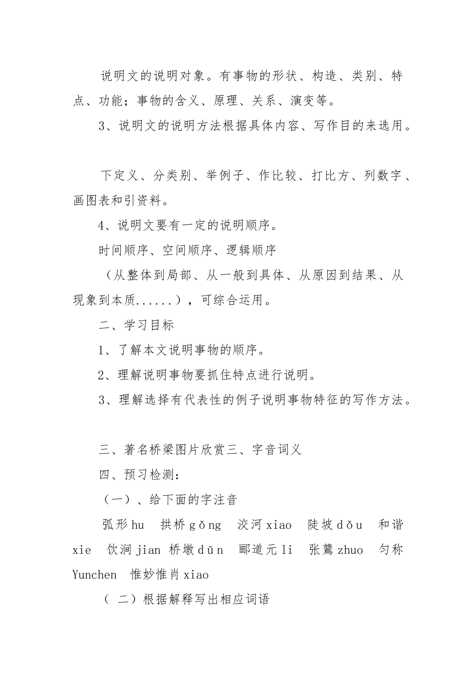 中国石拱桥教案教学设计中国石拱桥教案教学设计一等奖.docx_第3页