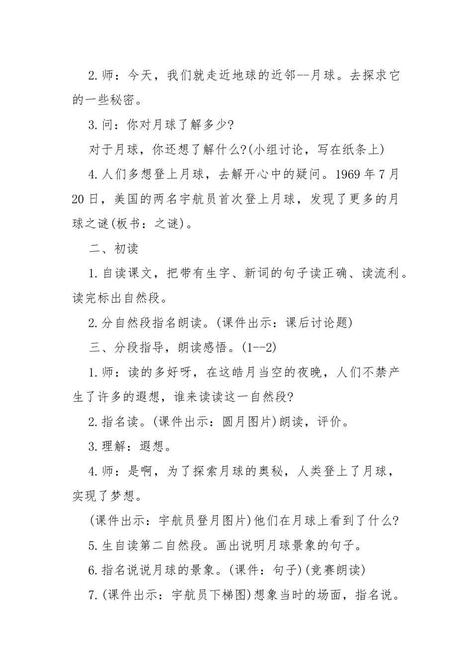 三年级下册月球之谜教案教学设计 月球之谜教案教学设计精选2篇.docx_第2页