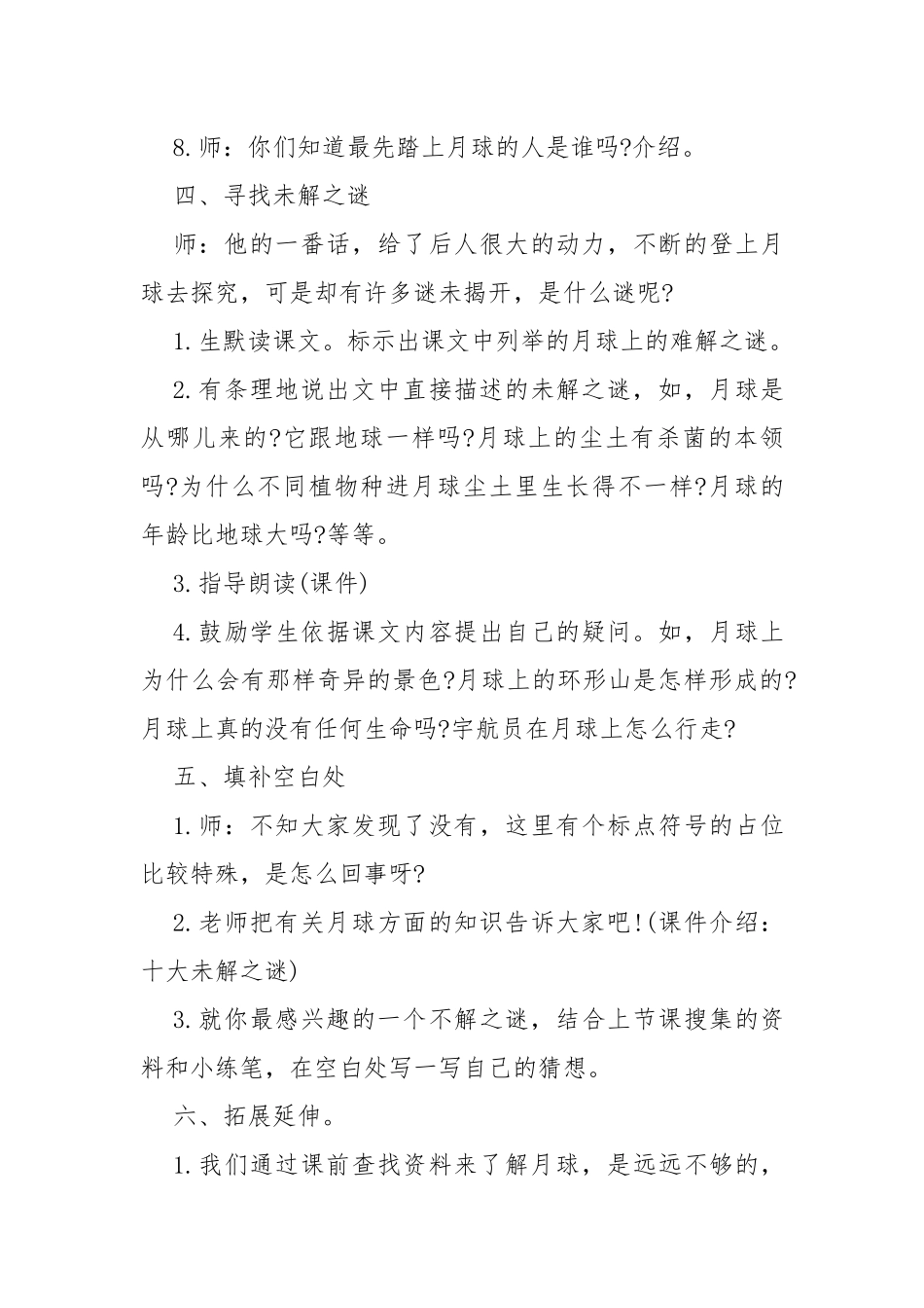 三年级下册月球之谜教案教学设计 月球之谜教案教学设计精选2篇.docx_第3页