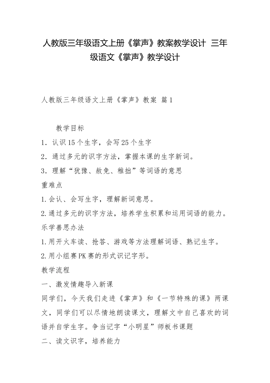 人教版三年级语文上册《掌声》教案教学设计三年级语文《掌声》教学设计.docx_第1页