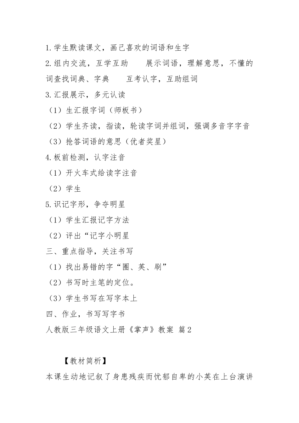 人教版三年级语文上册《掌声》教案教学设计三年级语文《掌声》教学设计.docx_第2页