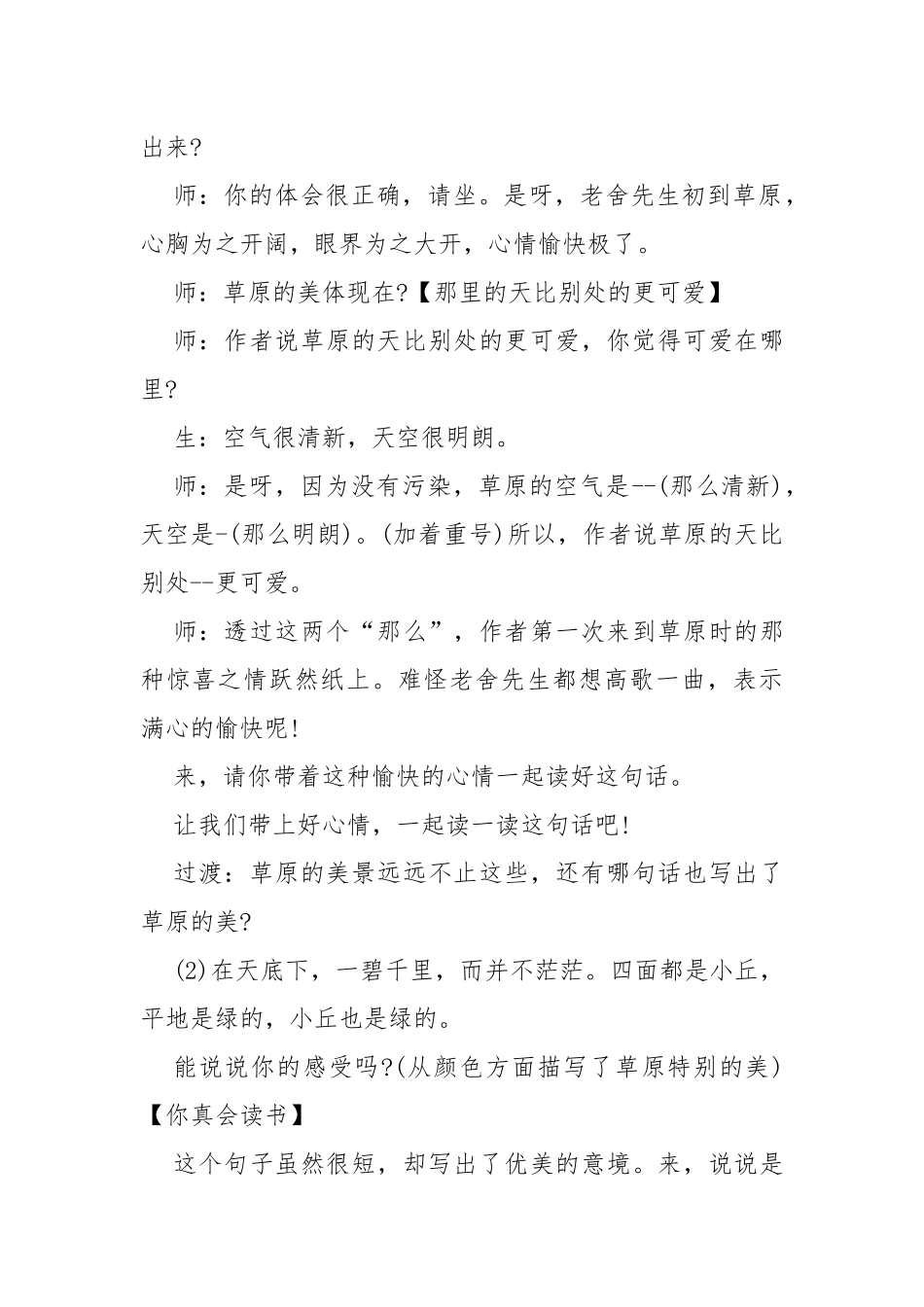 草原第二课时的教学设计 草原第二课时教案教学设计教学设计.docx_第2页
