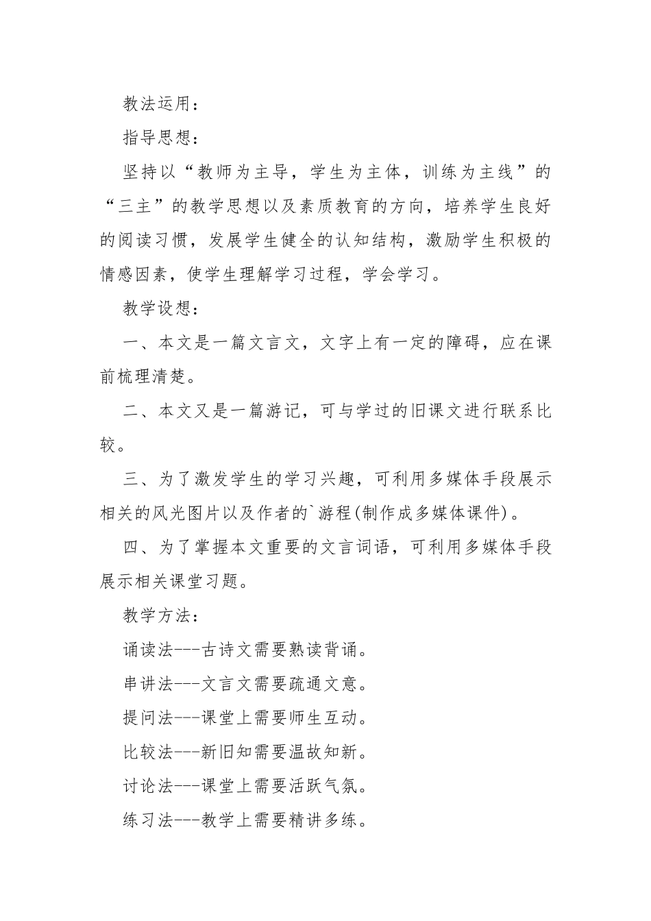 游褒禅山记教案教学设计设计 游褒禅山记教案教学设计和教学反思.docx_第3页