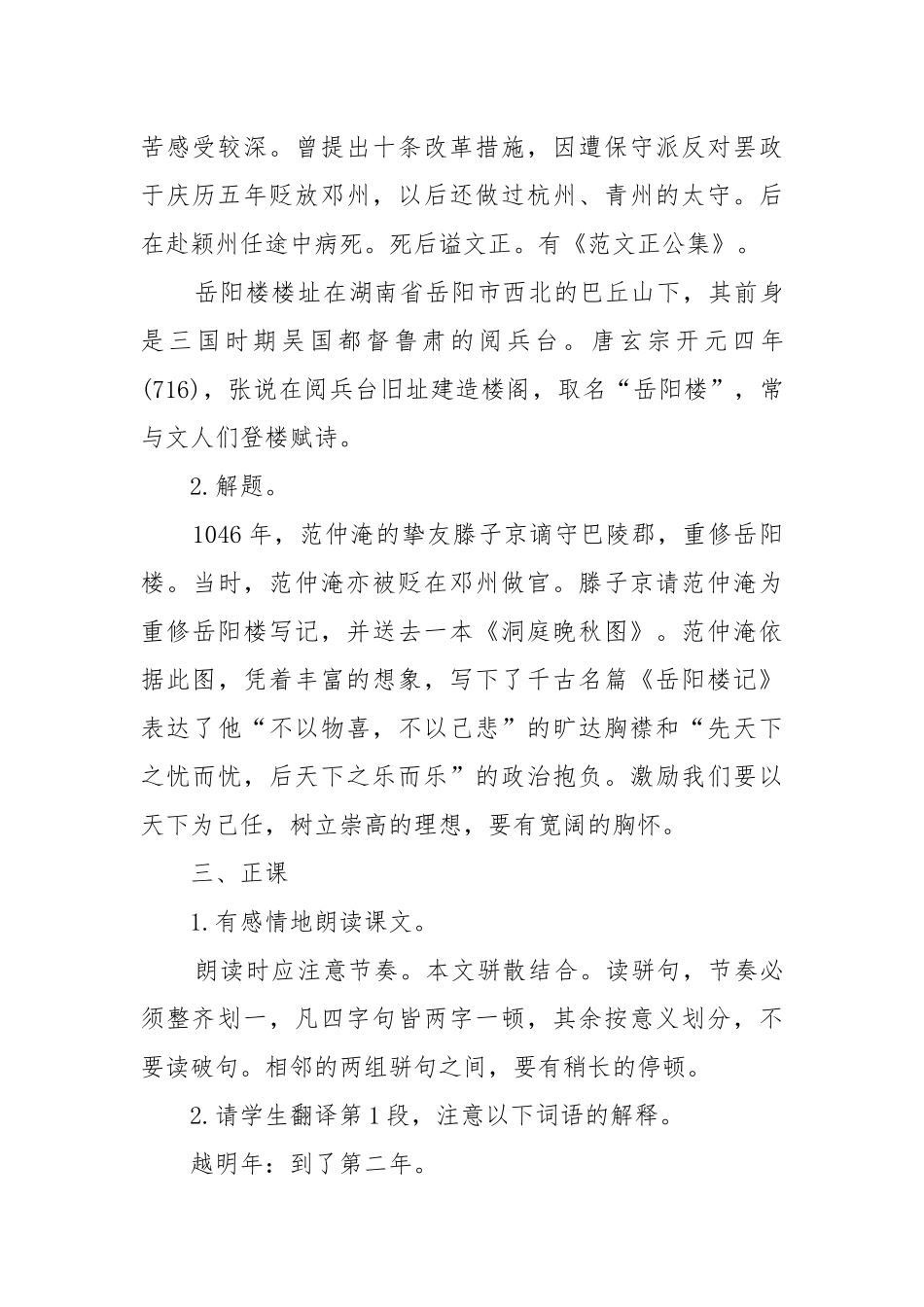 九年级上册语文岳阳楼记教案教学设计设计2022.docx_第3页