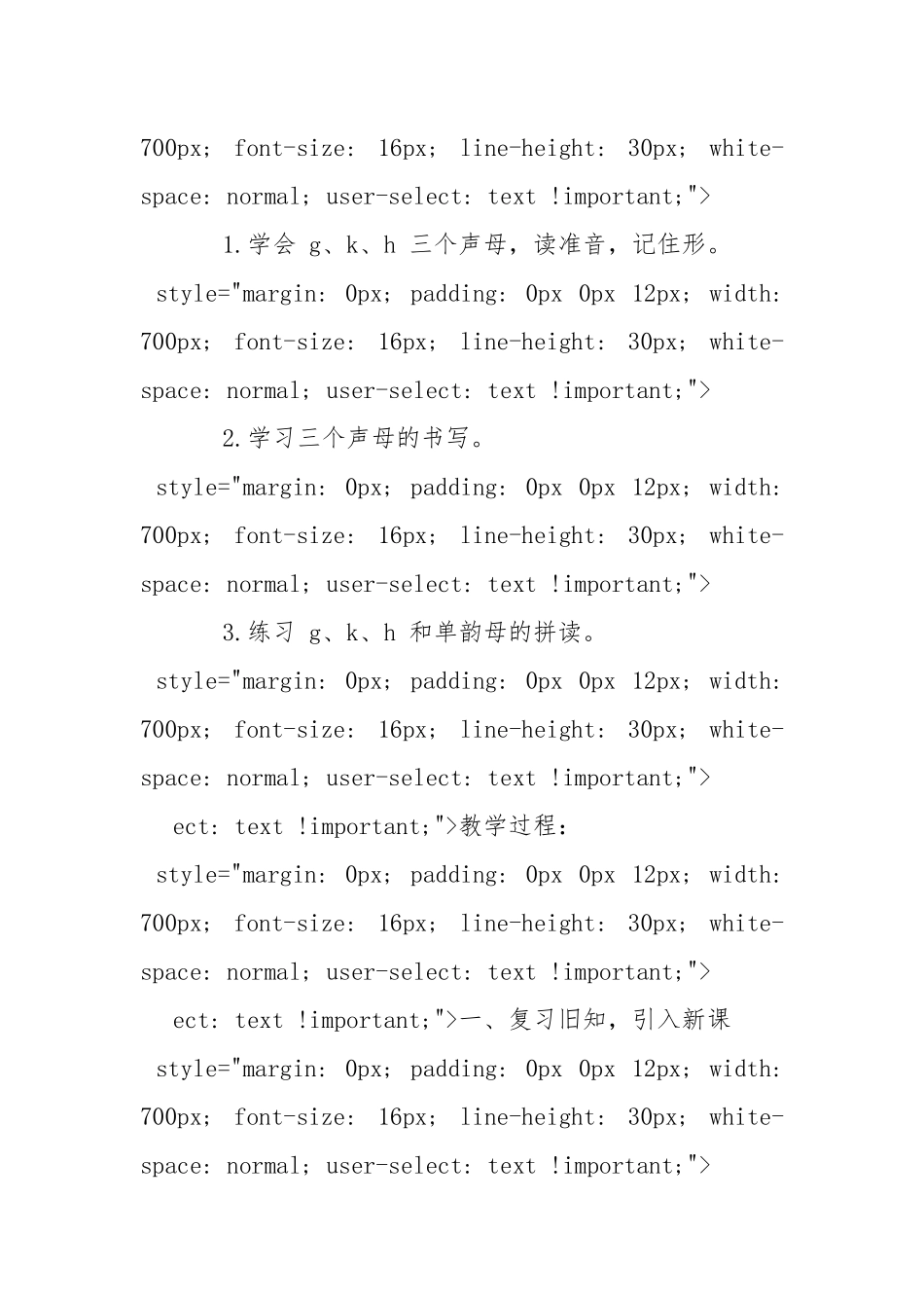汉语拼音gkh教学设计 汉语拼音gkh教案教学设计设计.docx_第2页