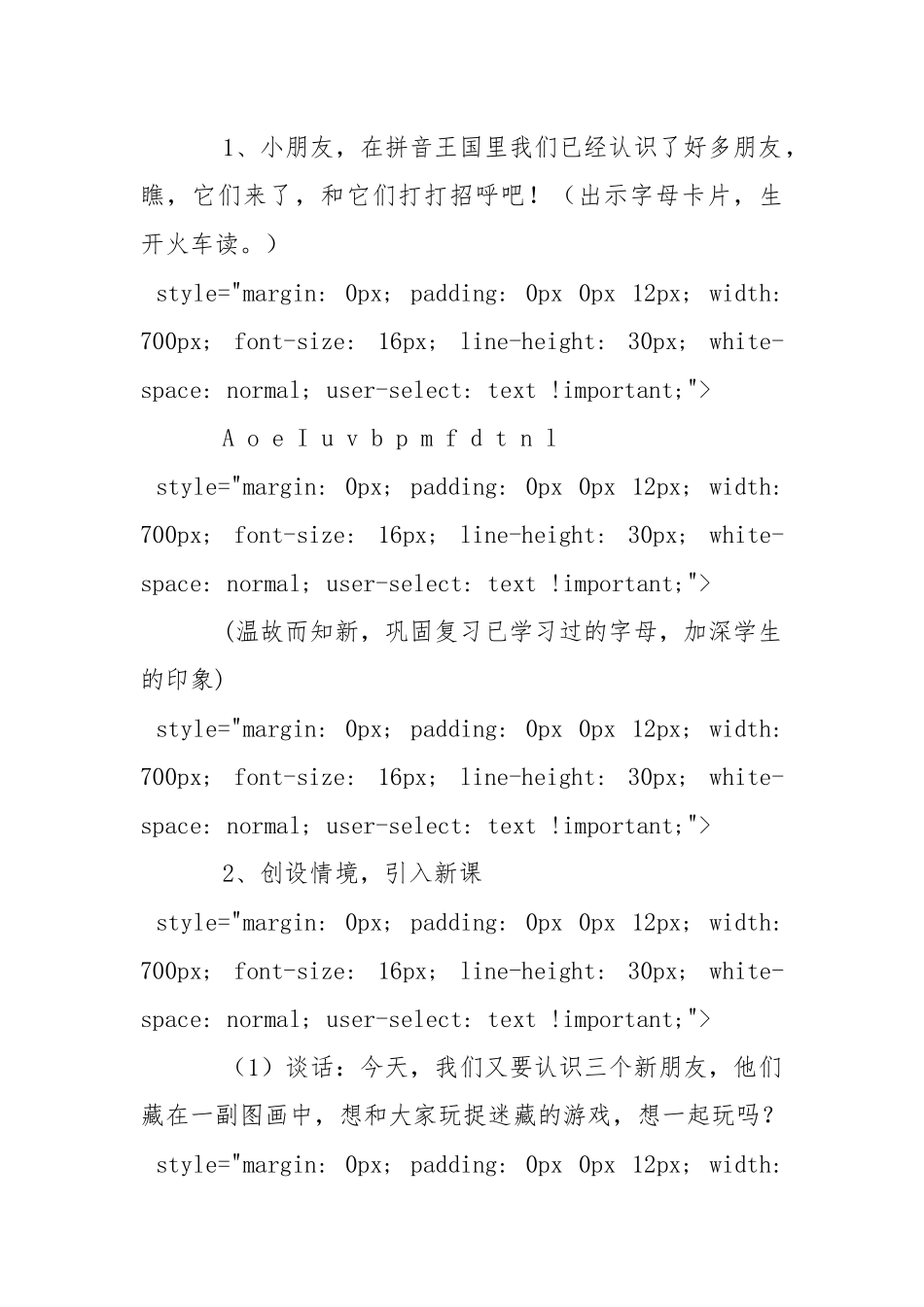 汉语拼音gkh教学设计 汉语拼音gkh教案教学设计设计.docx_第3页