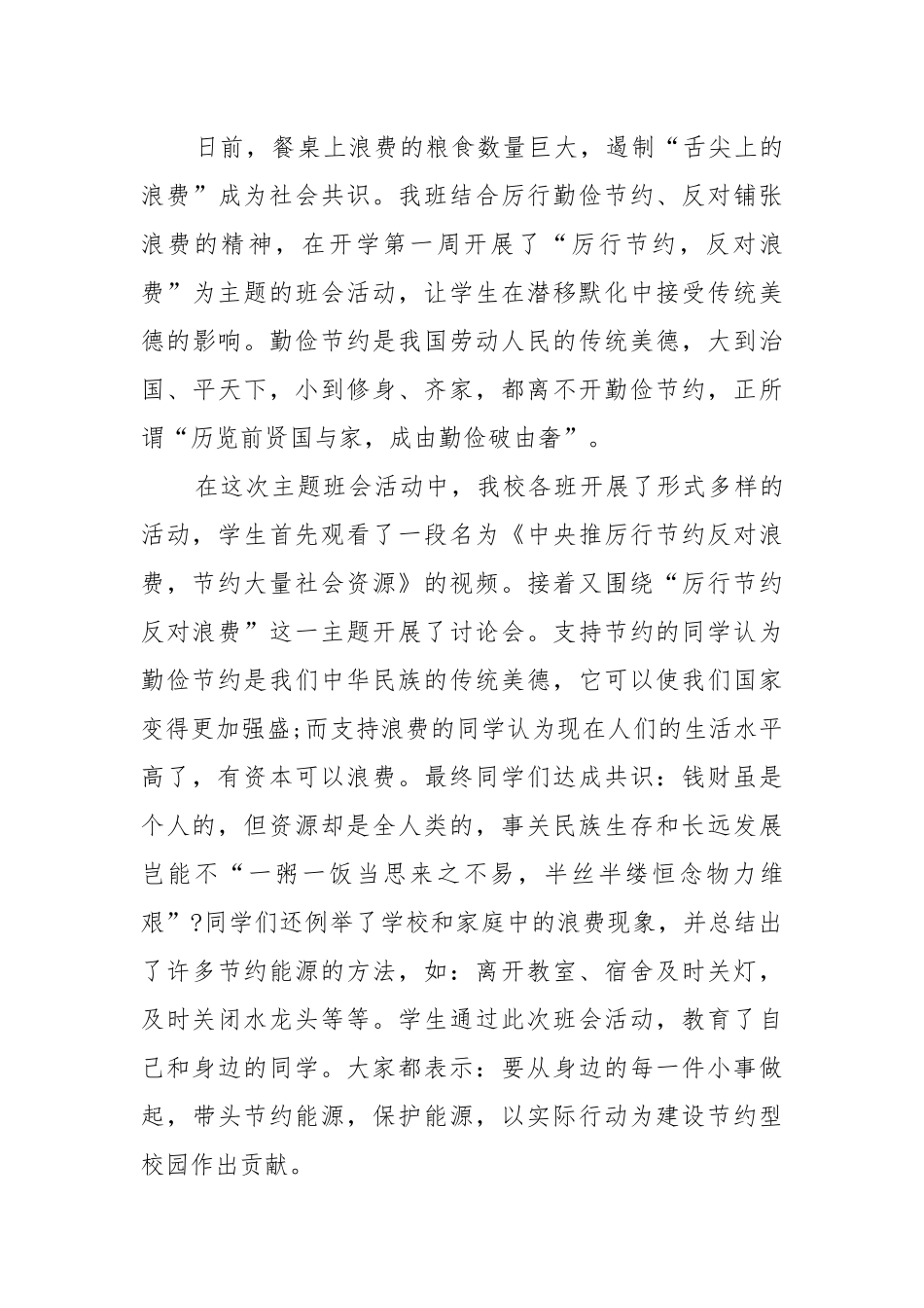2022厉行节约反对浪费主题班会教案教学设计三篇.docx_第3页