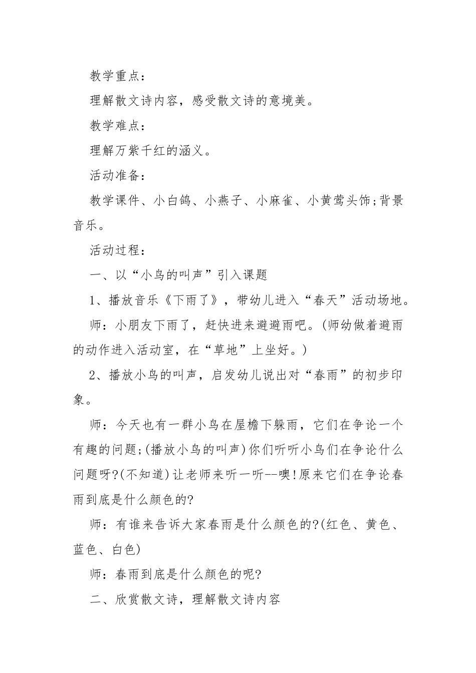 春雨的色彩教案教学设计大班 大班语言活动春雨的色彩教案教学设计.docx_第3页