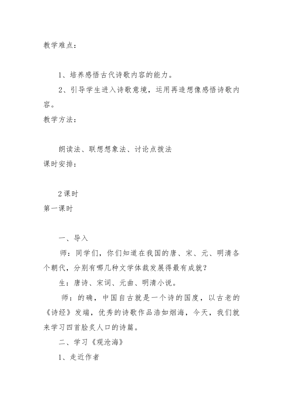 人教版七年级上古代诗歌四首教案教学设计设计 《古代诗歌四首》教案教学设计.docx_第2页
