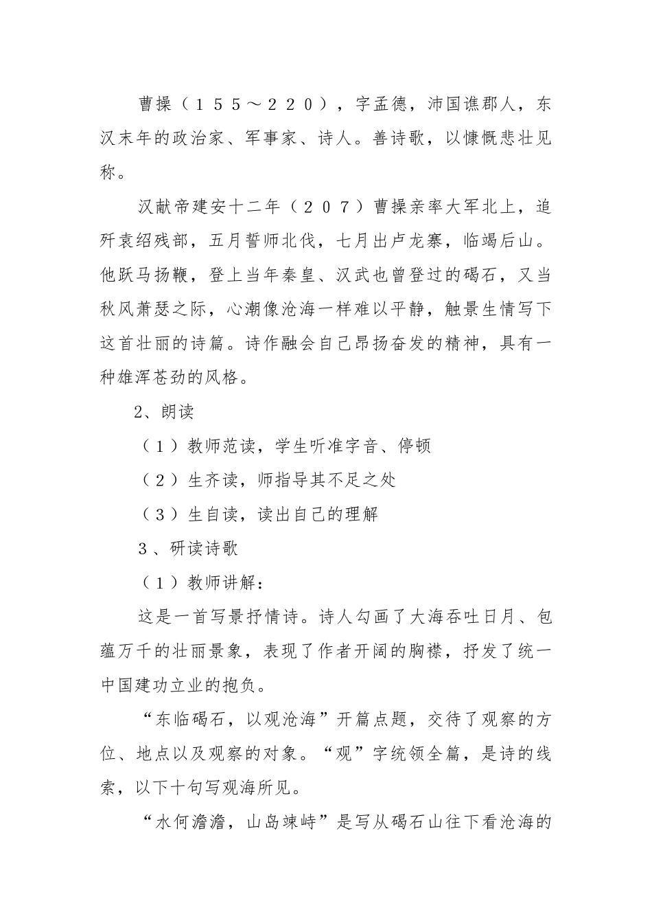 人教版七年级上古代诗歌四首教案教学设计设计 《古代诗歌四首》教案教学设计.docx_第3页