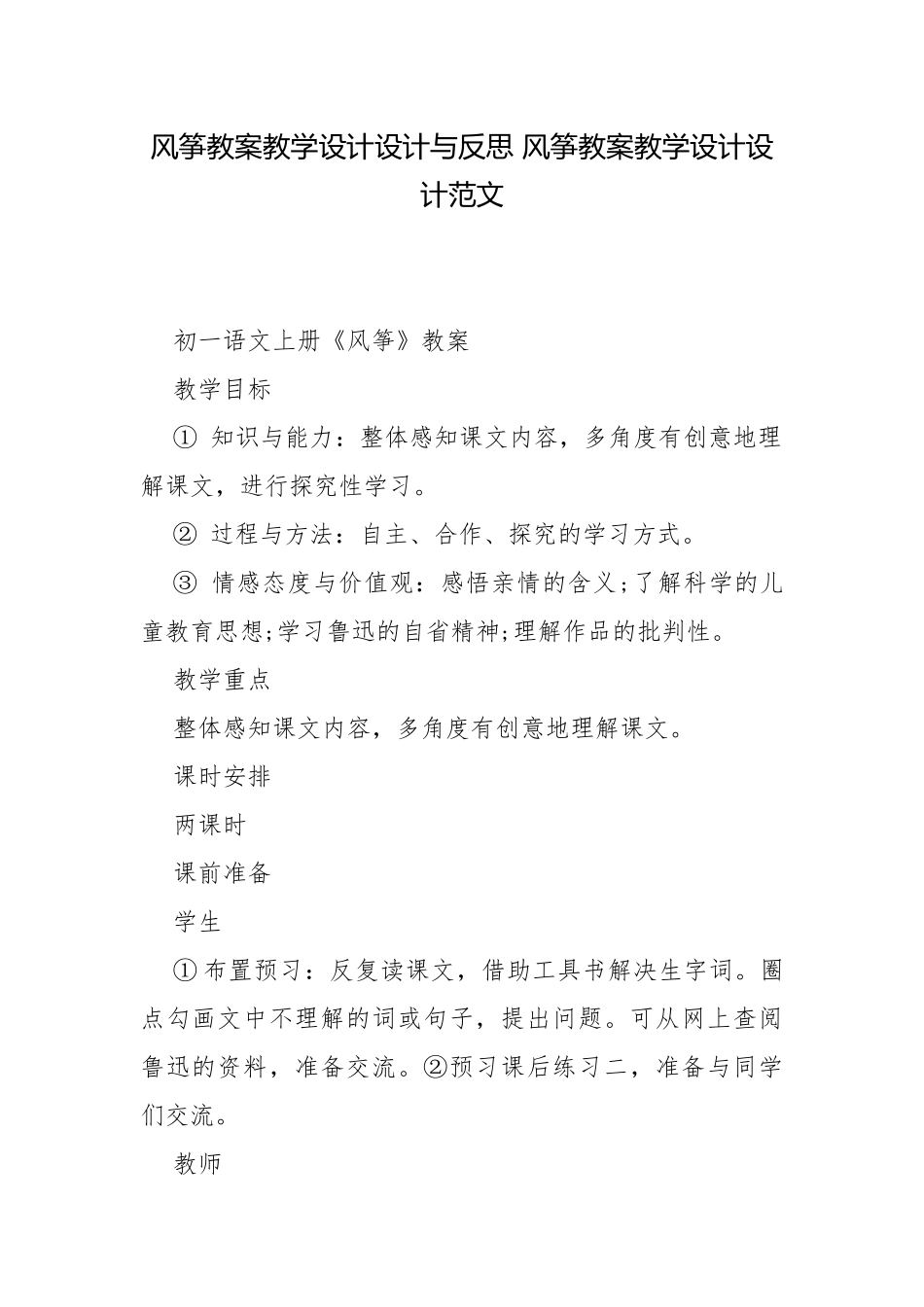风筝教案教学设计设计与反思 风筝教案教学设计设计范文.docx_第1页