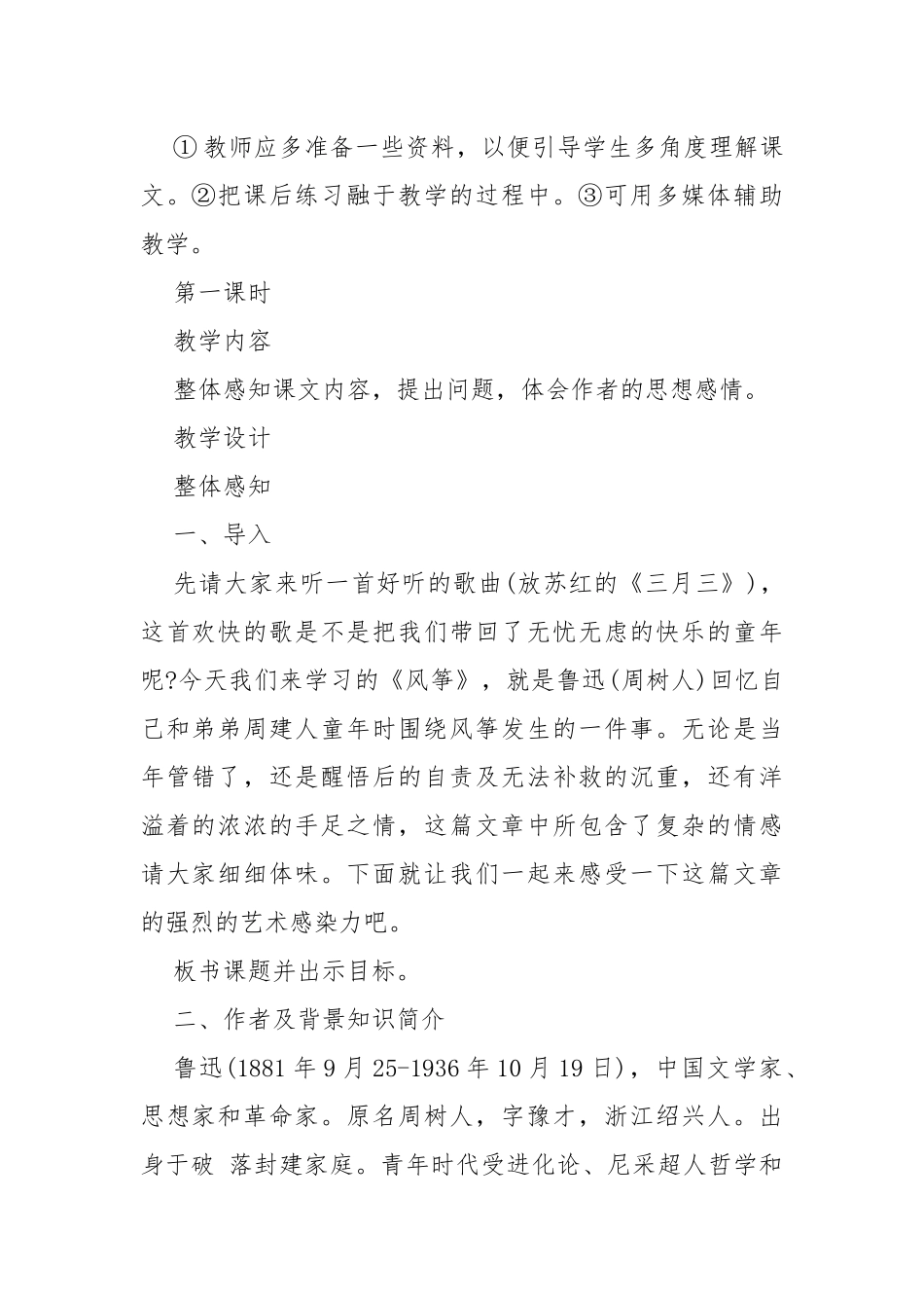 风筝教案教学设计设计与反思 风筝教案教学设计设计范文.docx_第2页