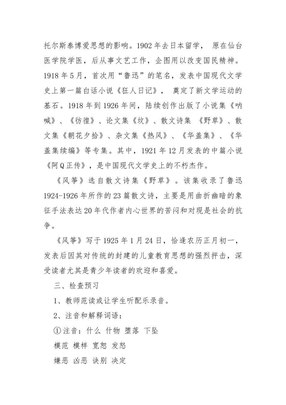 风筝教案教学设计设计与反思 风筝教案教学设计设计范文.docx_第3页