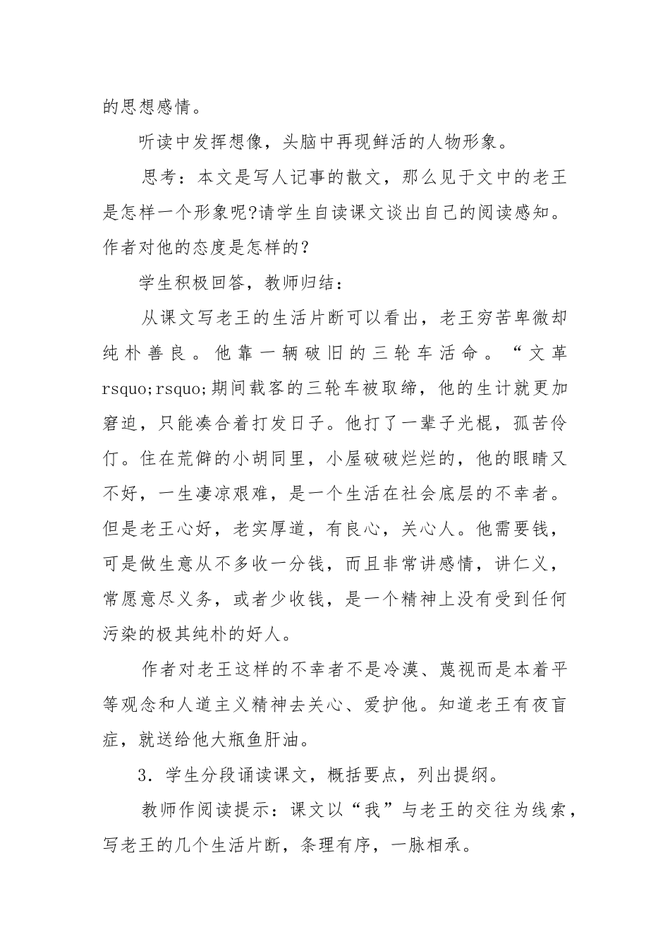老王教案教学设计设计人教版 老王教案教学设计设计怎么写.docx_第3页