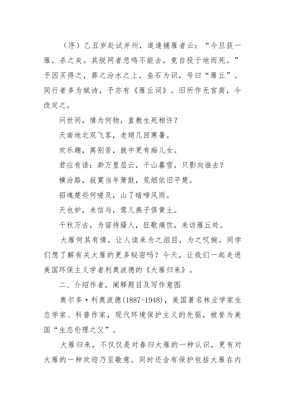《大雁归来》执行教案教学设计.docx_第2页