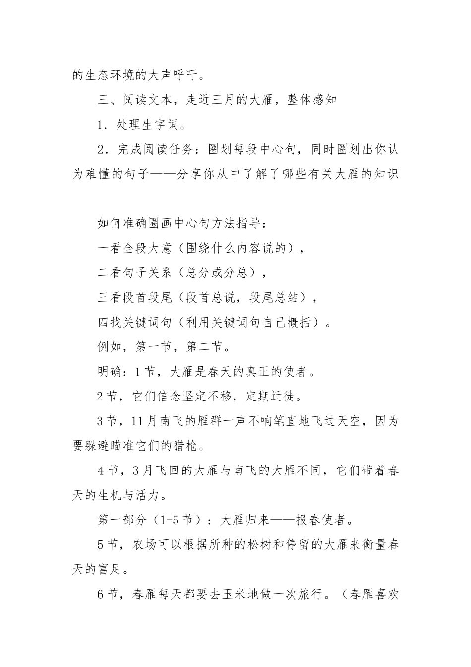 《大雁归来》执行教案教学设计.docx_第3页