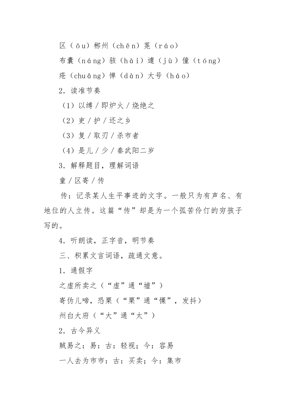 《童寄传》教案教学设计10(2课时).docx_第3页