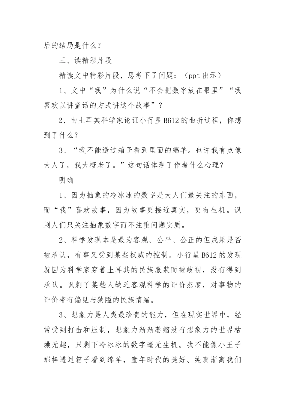 名著导读《小王子》教案教学设计2.docx_第3页