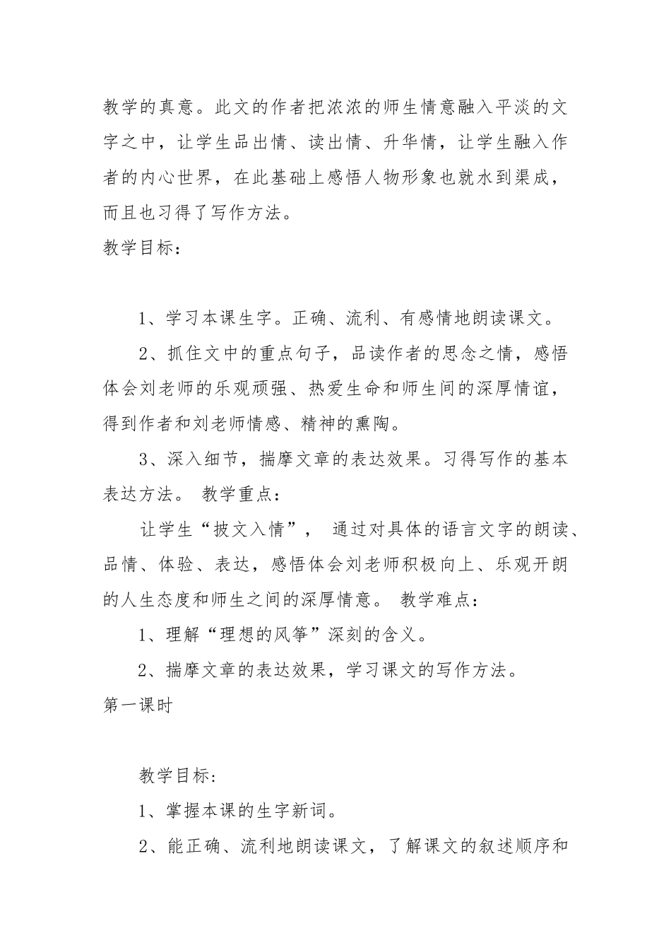 理想的风筝教案教学设计设计六年级 理想的风筝教案教学设计分析最新.docx_第2页