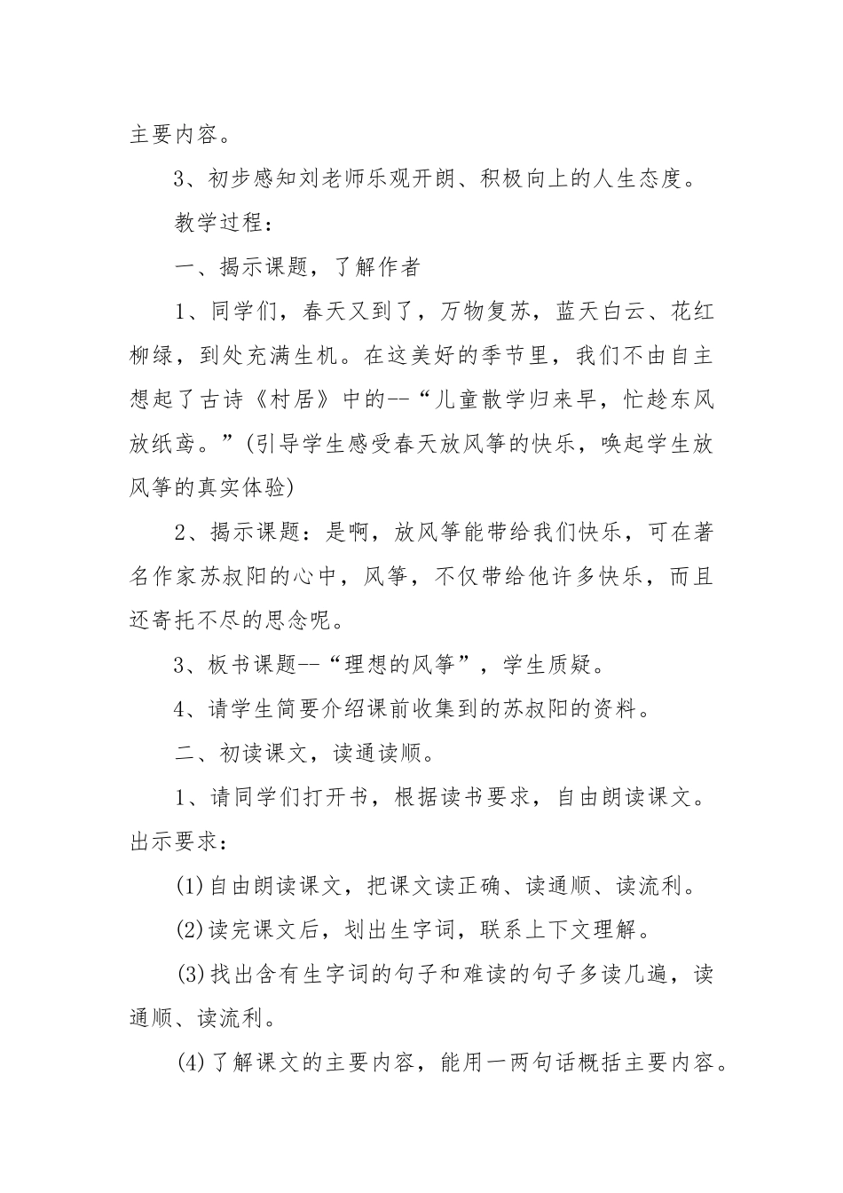 理想的风筝教案教学设计设计六年级 理想的风筝教案教学设计分析最新.docx_第3页