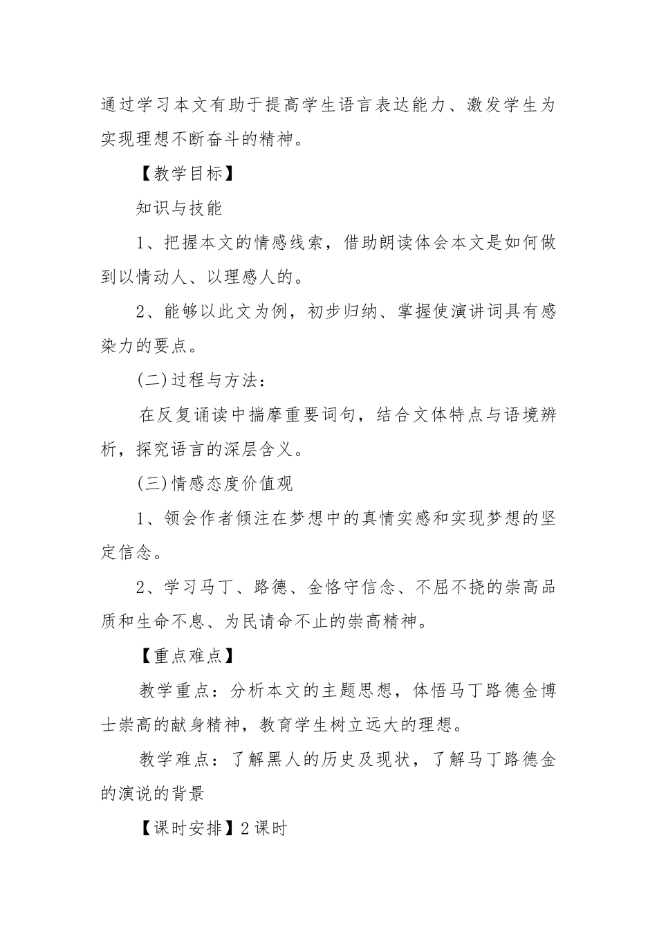 高中语文我有一个梦想教案教学设计设计2022.docx_第2页