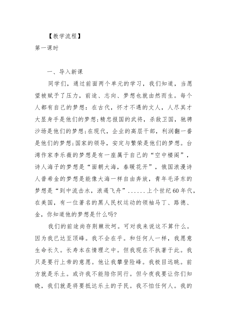 高中语文我有一个梦想教案教学设计设计2022.docx_第3页