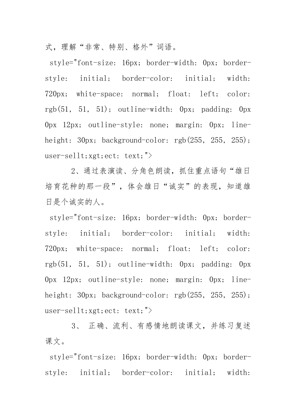 手捧空花盆的孩子教案教学设计设计.docx_第3页