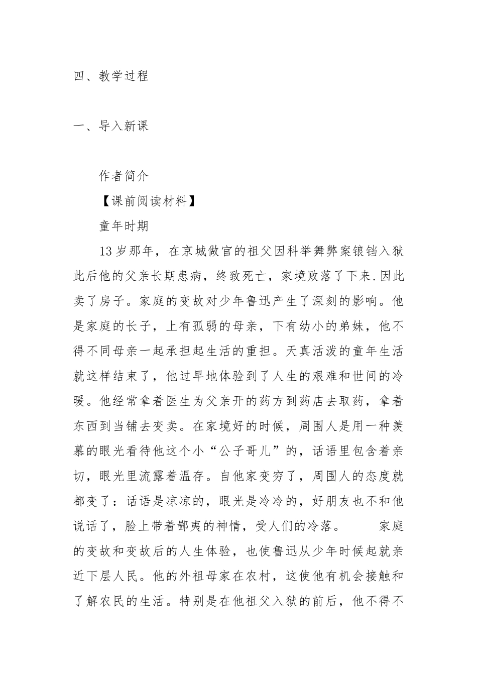 论睁了眼看教案教学设计最新论睁了眼看教学设计鲁迅.docx_第2页