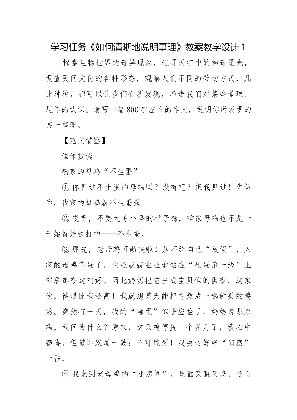 学习任务《如何清晰地说明事理》教案教学设计1.docx_第1页