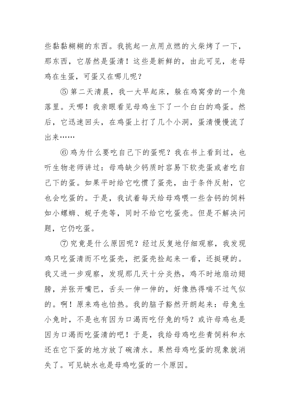 学习任务《如何清晰地说明事理》教案教学设计1.docx_第2页
