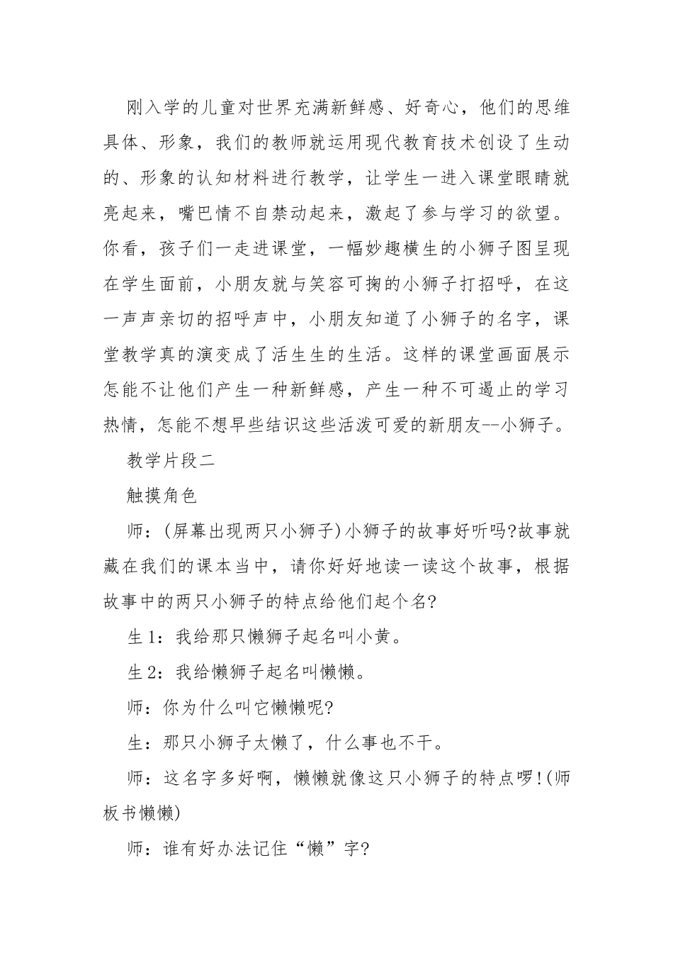 两只小狮子教学案例 两只小狮子教案教学设计教学案例.docx_第2页