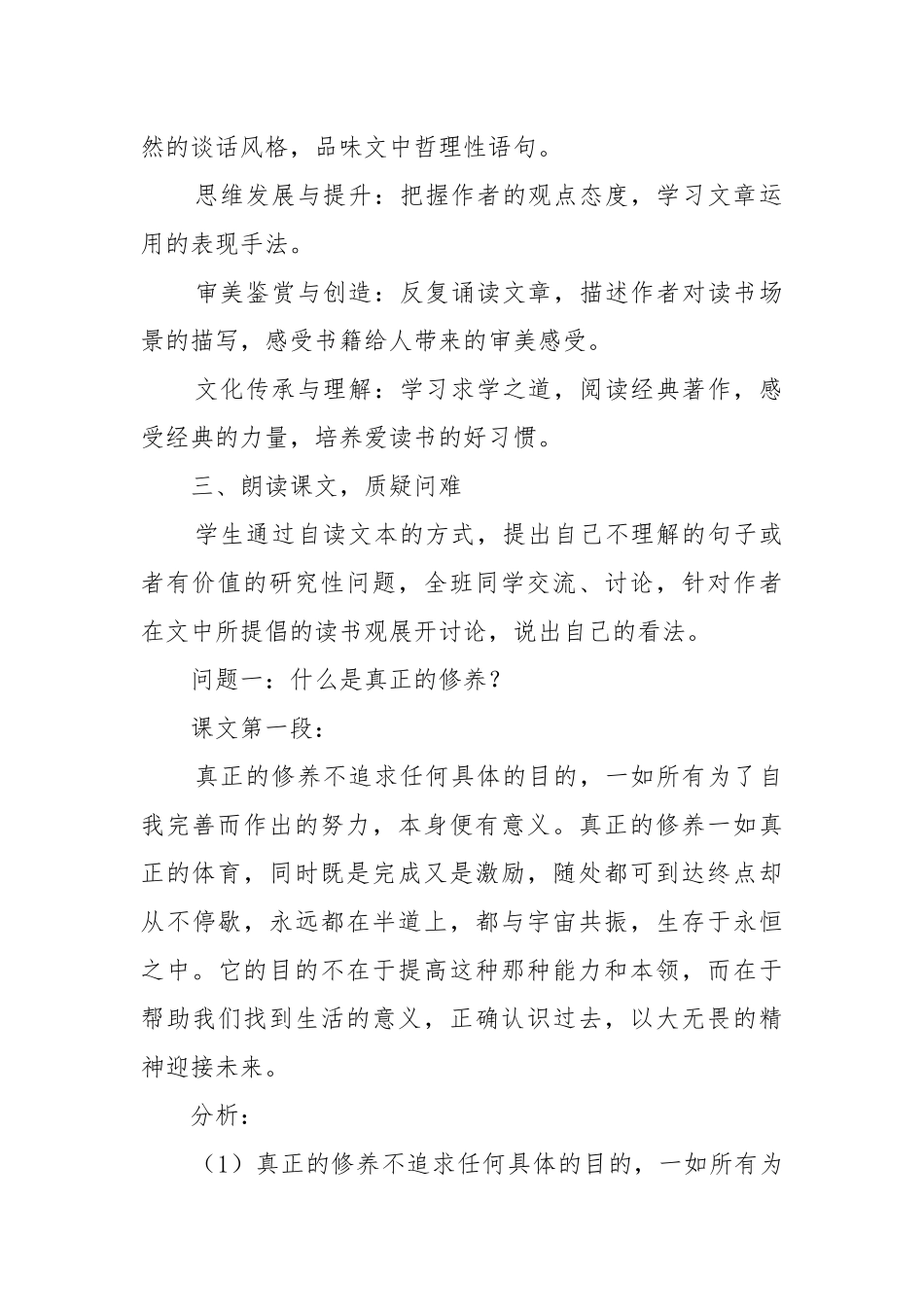 《读书：目的和前提》《上图书馆》教案教学设计2.docx_第2页
