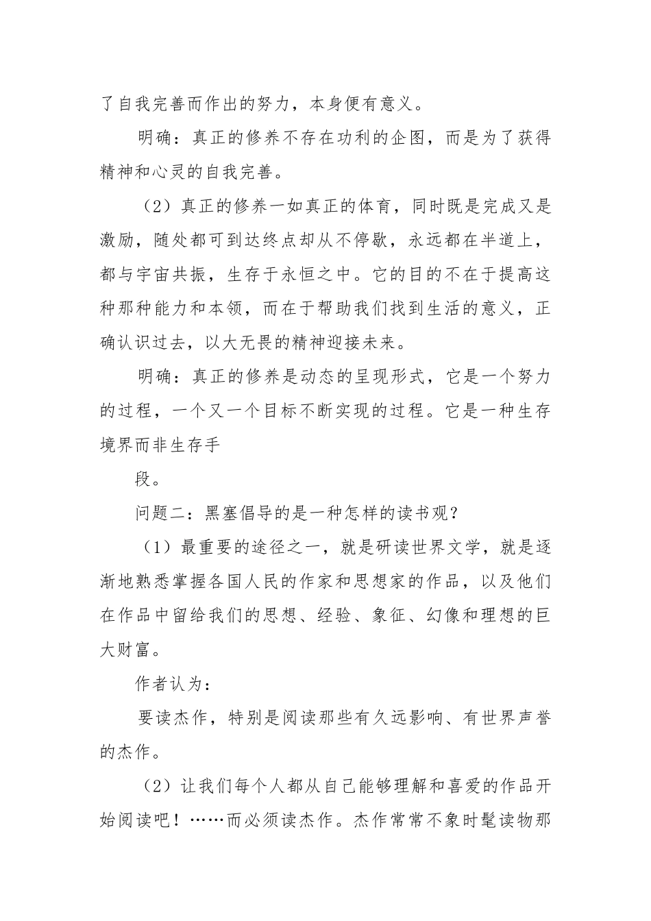 《读书：目的和前提》《上图书馆》教案教学设计2.docx_第3页