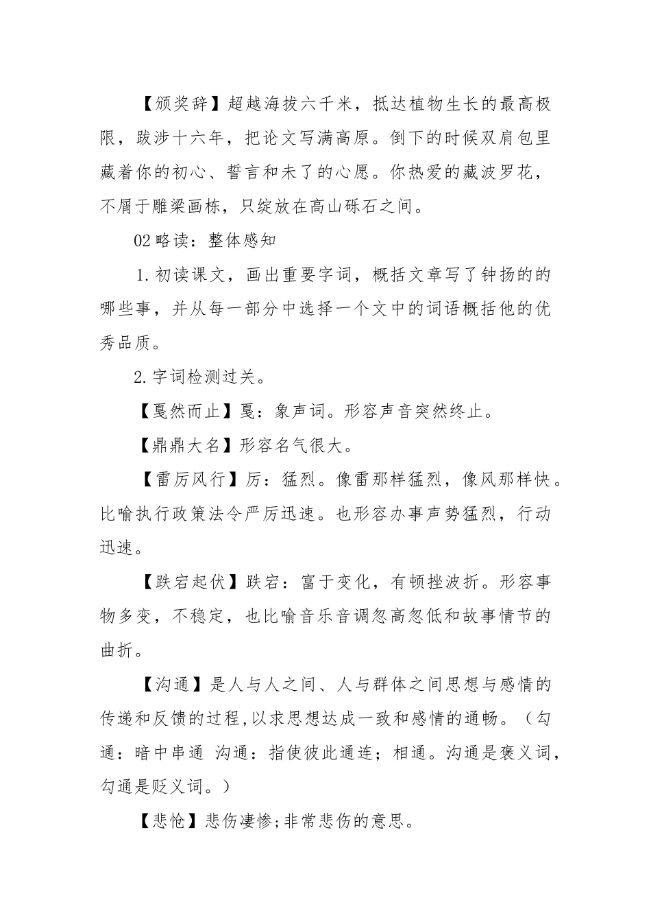 《“探界者”钟扬》教案教学设计1.docx_第3页