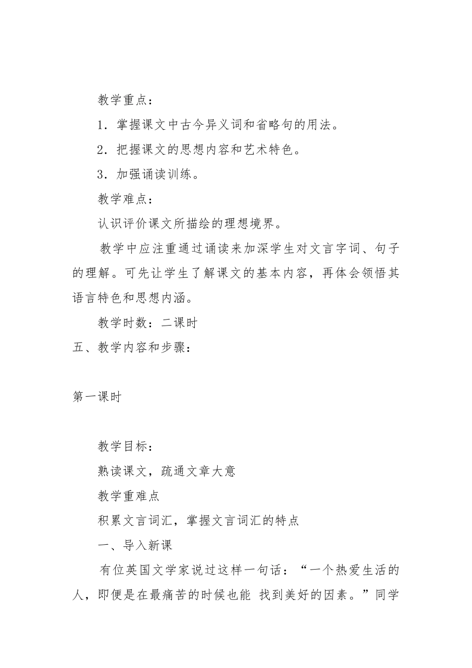 桃花源记教案教学设计 桃花源记教案教学设计设计两课时.docx_第2页