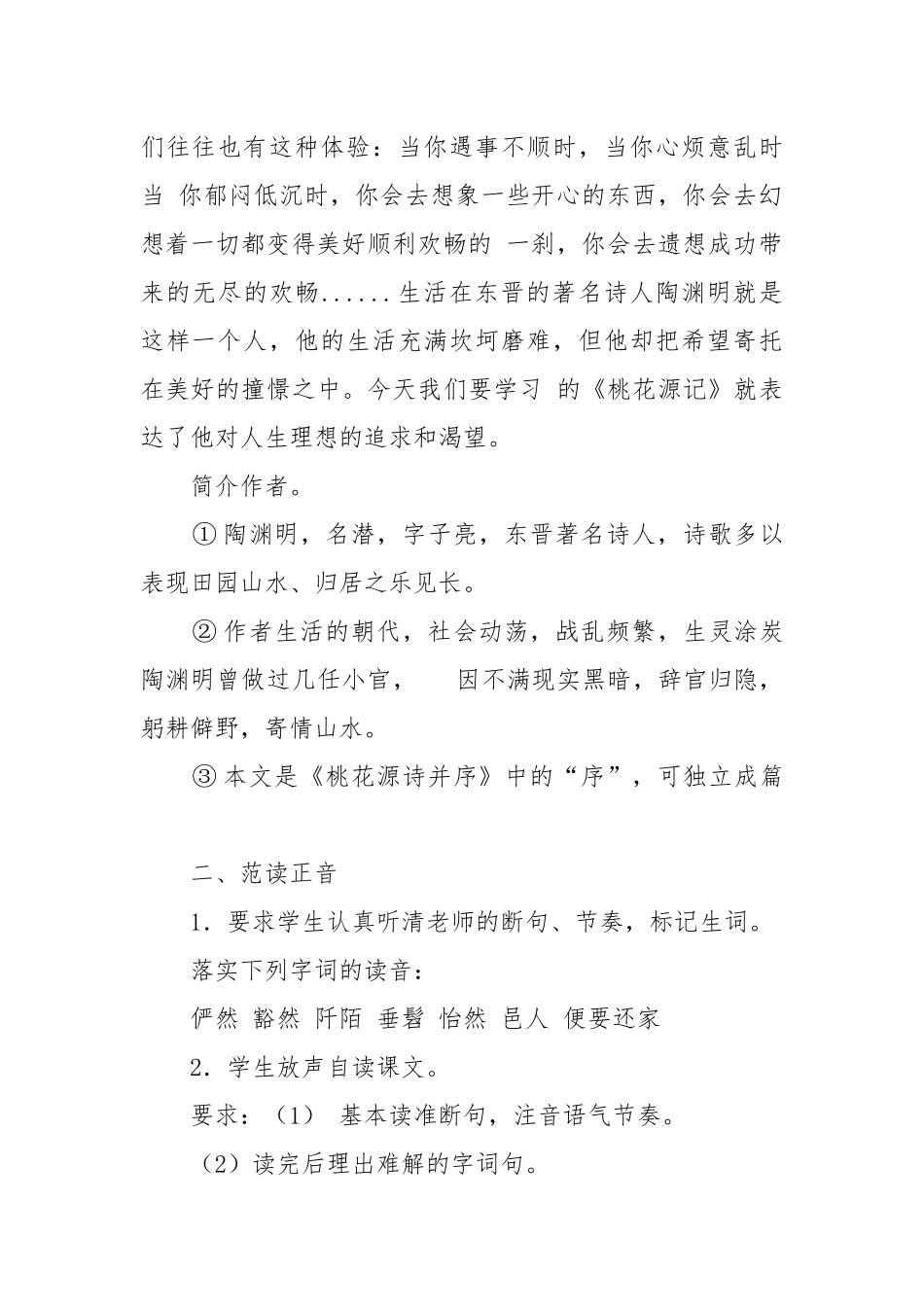 桃花源记教案教学设计 桃花源记教案教学设计设计两课时.docx_第3页