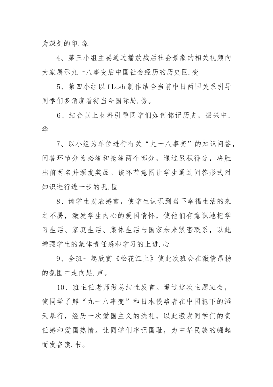 918勿忘国耻主题班会教案教学设计五篇2022.docx_第2页
