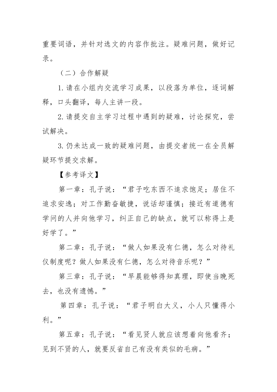 高中论语十二章教案教学设计设计 论语教案教学设计两课时.docx_第3页