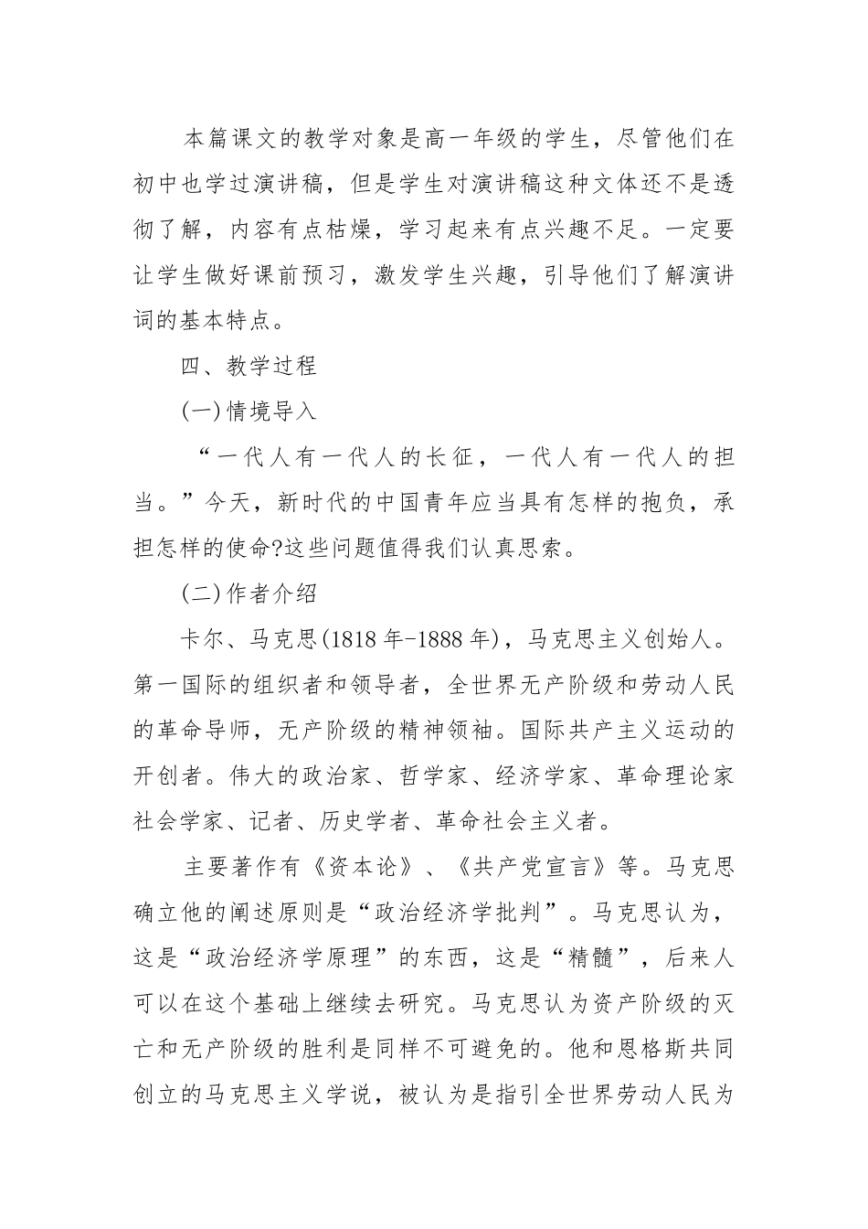 在人民报创刊纪念会上的演说教案教学设计设计最新.docx_第2页