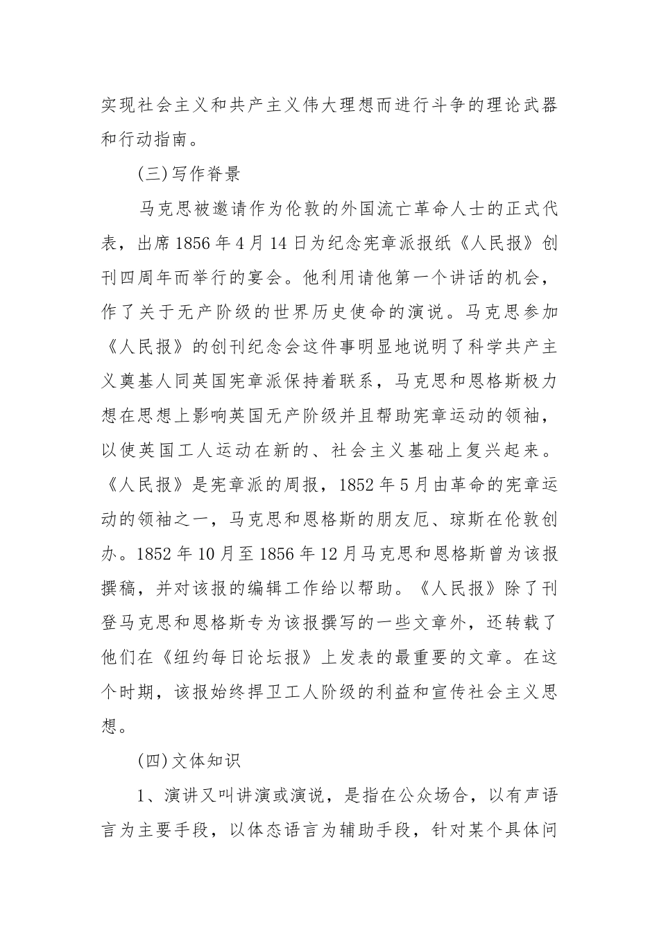 在人民报创刊纪念会上的演说教案教学设计设计最新.docx_第3页