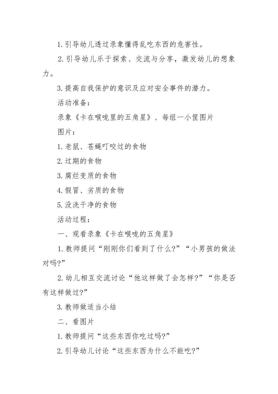 幼儿园小班安全教育课教案教学设计2022.docx_第3页