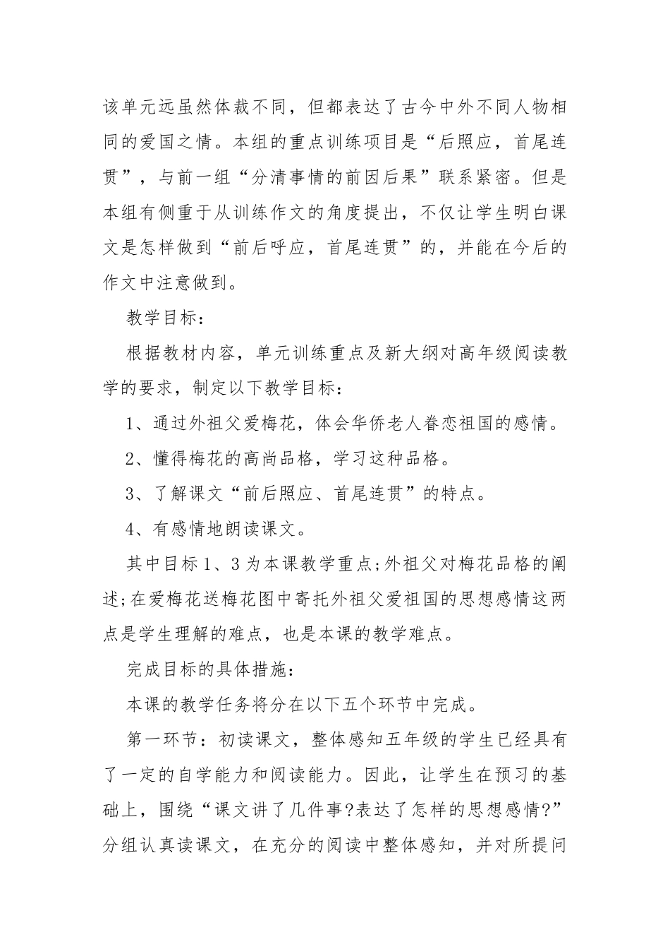 小学语文梅花魂板书设计 小学语文梅花魂教案教学设计设计.docx_第2页