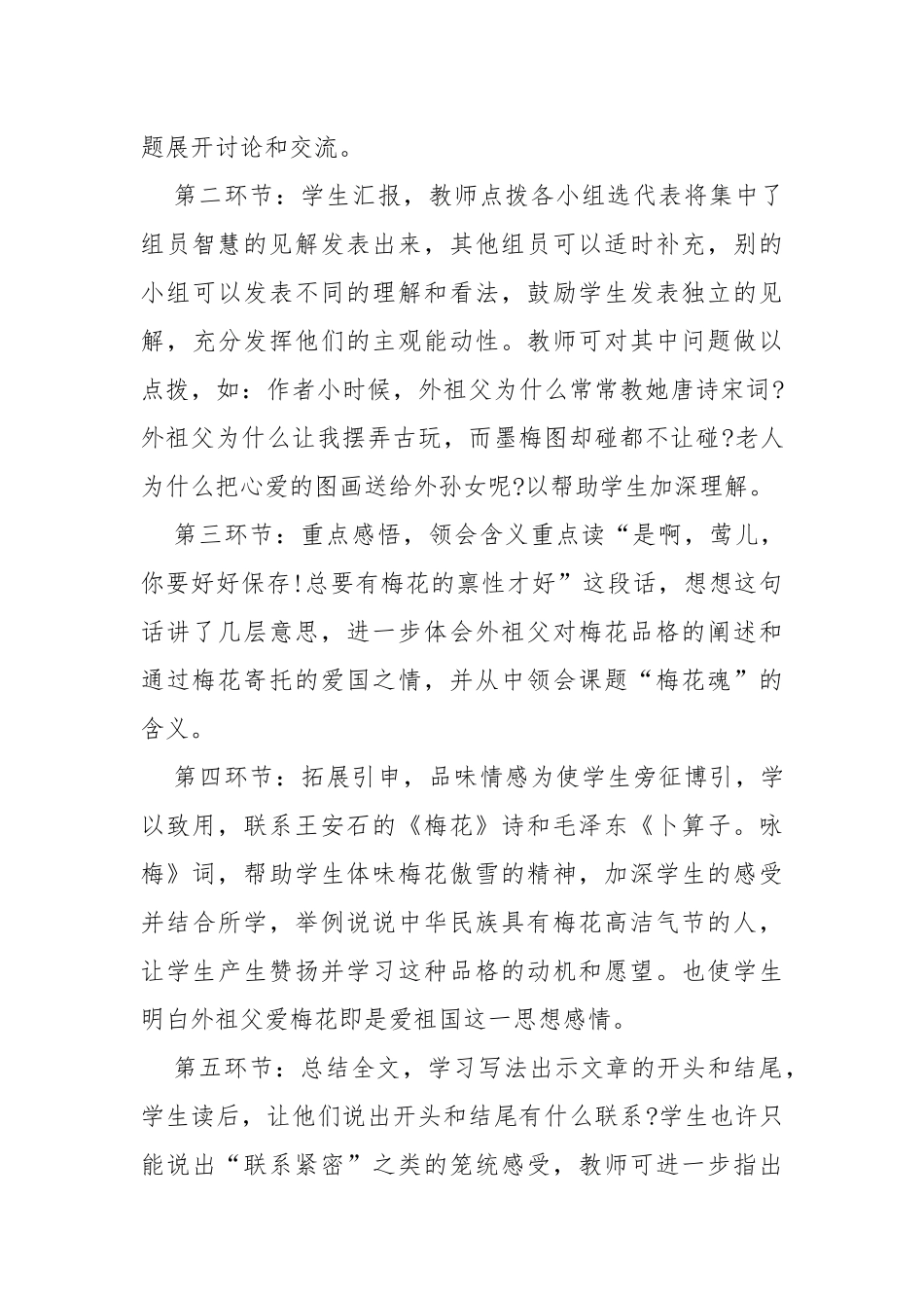 小学语文梅花魂板书设计 小学语文梅花魂教案教学设计设计.docx_第3页