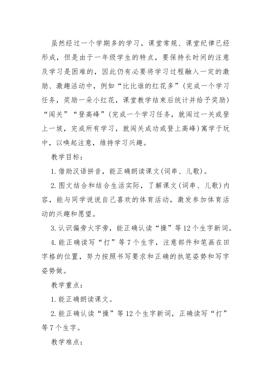 操场上教学设计 操场上教学教案教学设计设计.docx_第2页